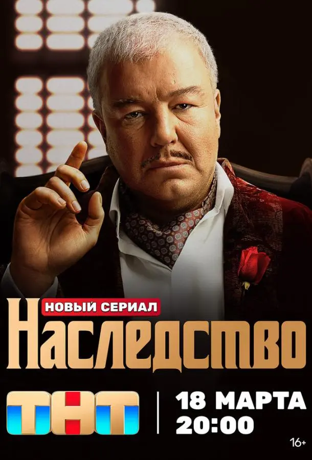 Наследство 2023