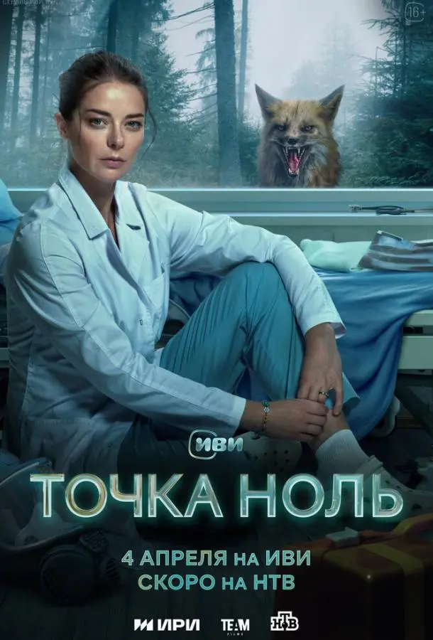 Точка ноль 2024