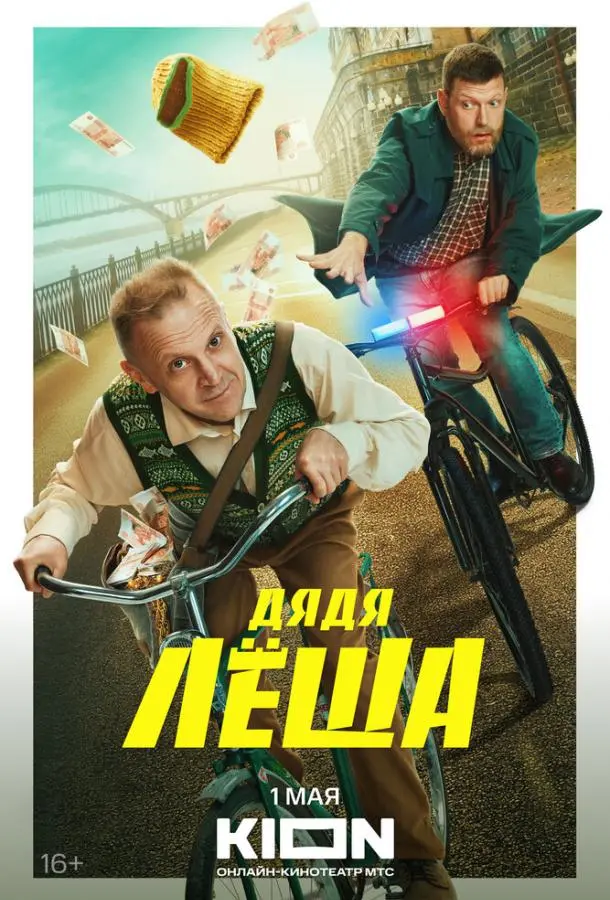 Дядя Леша 2024