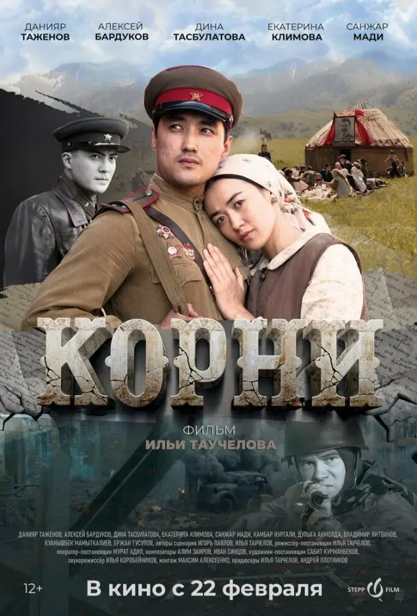 Корни 2024