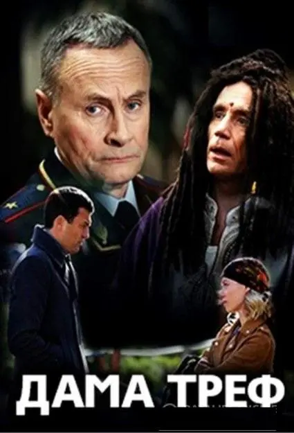 Дама треф 2019