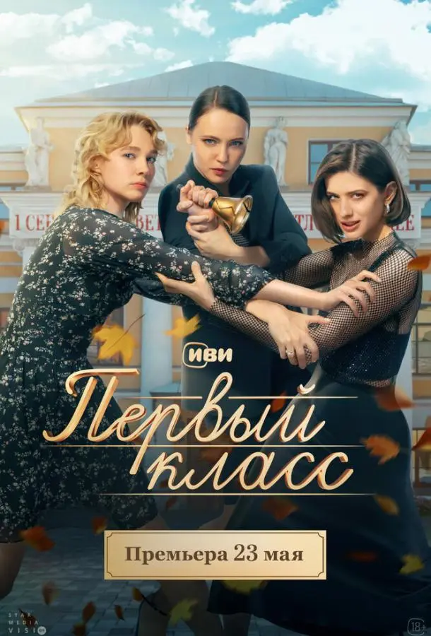 Первый класс 2024