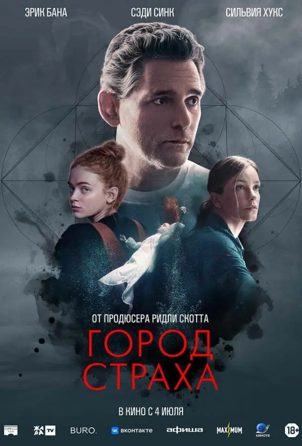 Город страха 2024