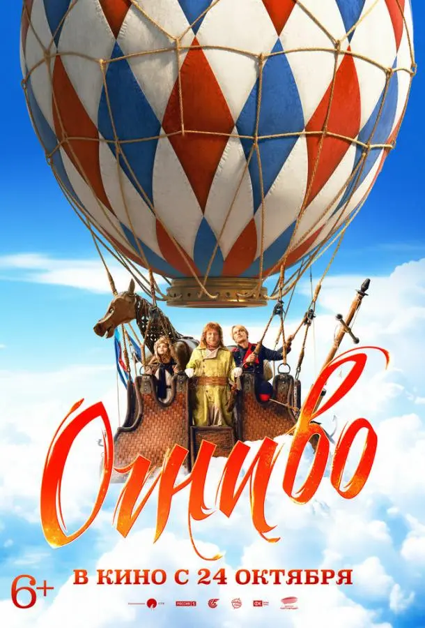 Огниво 2024