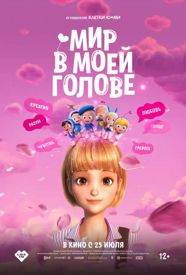 Мир в моей голове 2024