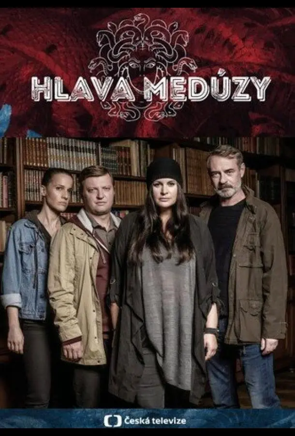 Голова медузы 2020