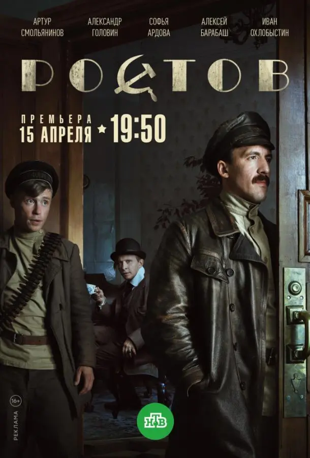 Ростов 2019