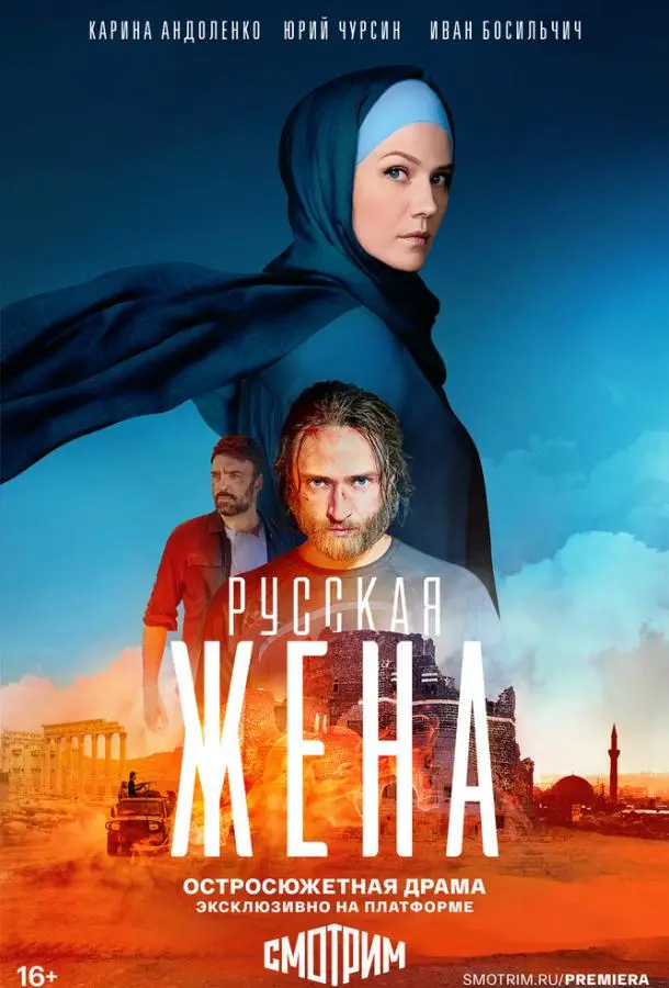 Русская жена 2022