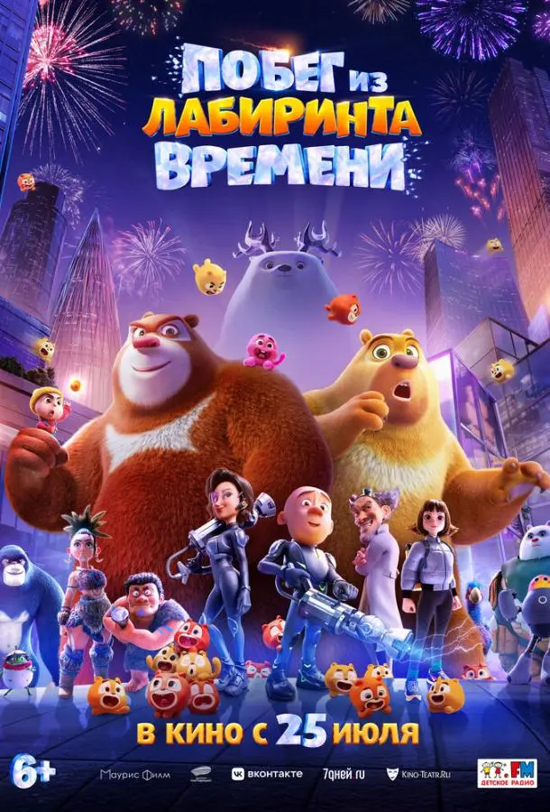 Побег из лабиринта времени 2024