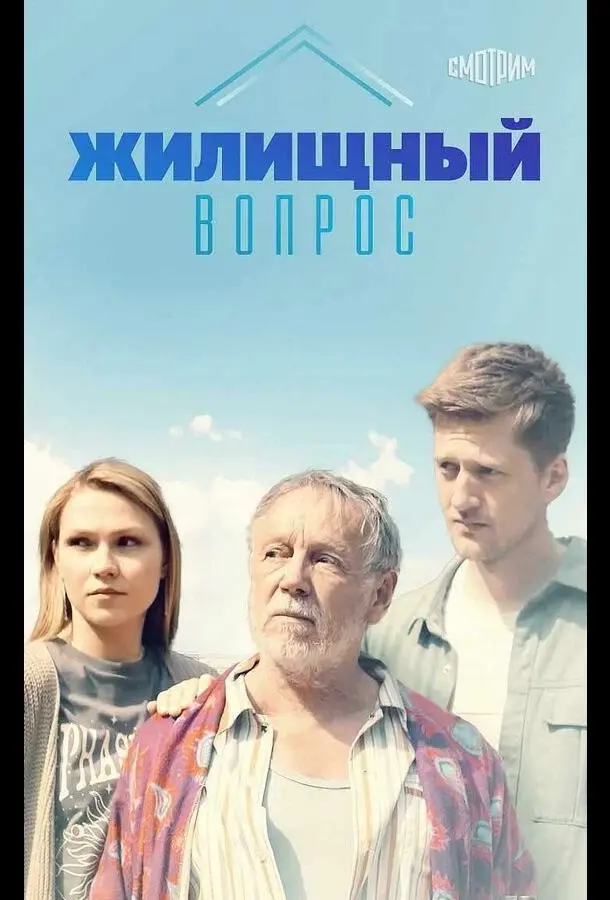 Жилищный вопрос 2023