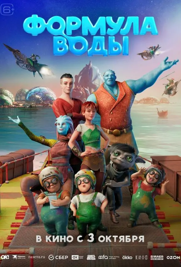 Формула воды 2024
