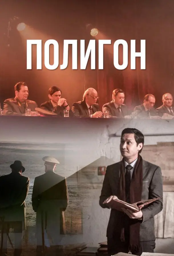 Полигон 2020