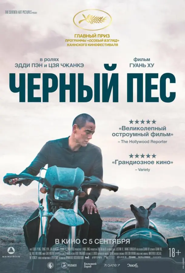 Чёрный пёс 2024