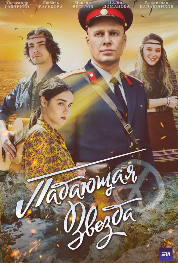 Падающая звезда 2024
