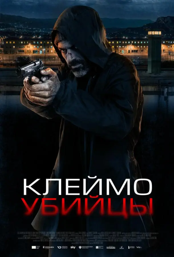 Клеймо убийцы 2024