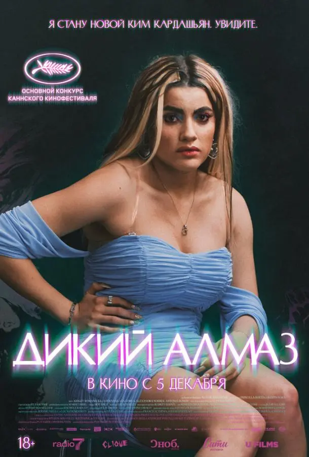 Дикий алмаз 2024
