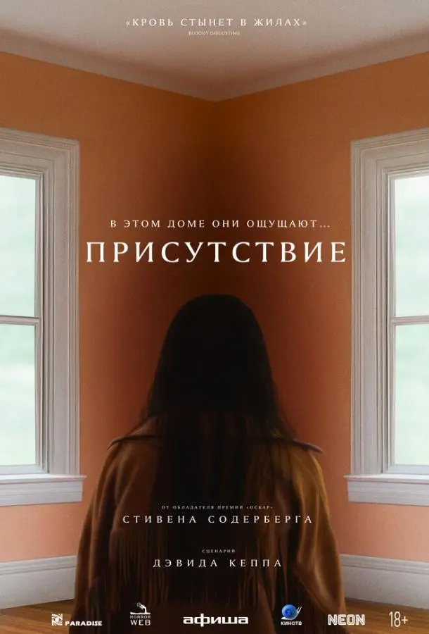 Присутствие 2024