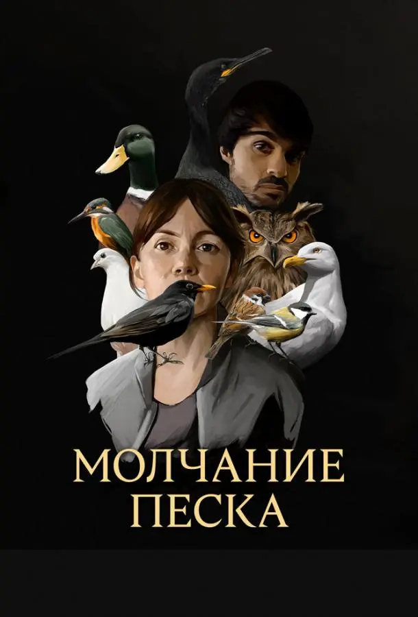 Рот песка 2020