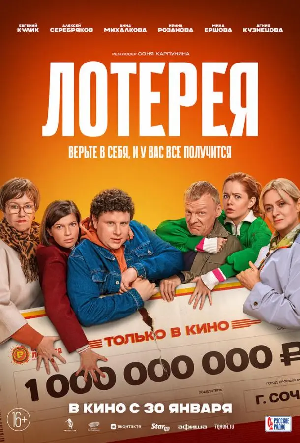Лотерея 2024