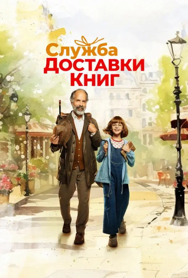 Служба доставки книг 2024