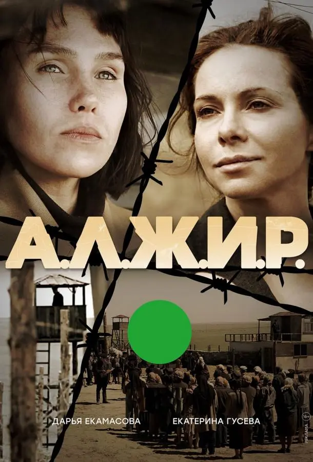 А.Л.Ж.И.Р. 2018