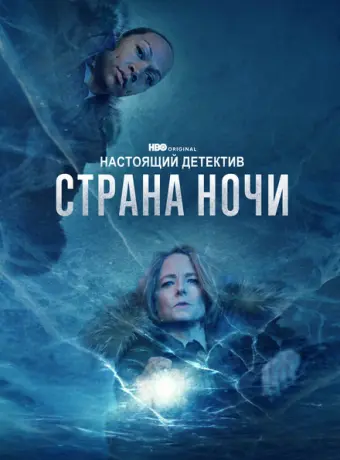 Настоящий детектив 2015