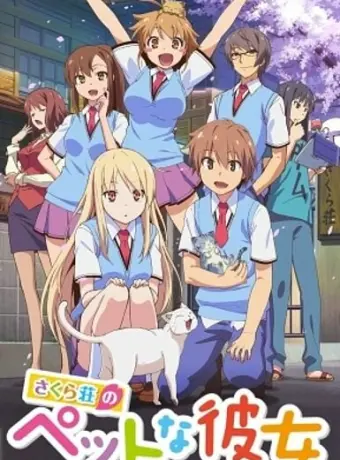 Кошечка из Сакурасо 2012