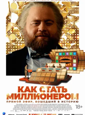 Самый удачливый человек в Америке 2024