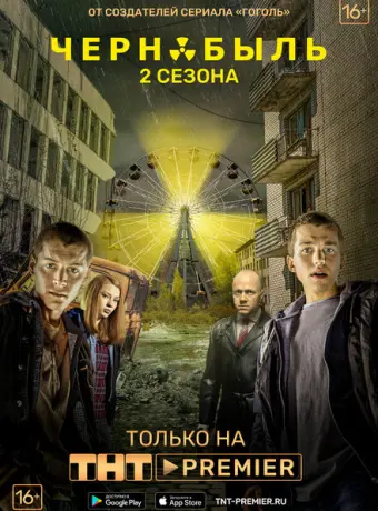 Чернобыль: Зона отчуждения 2014