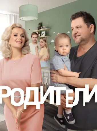 Родители 2015