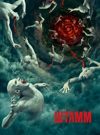 Штамм 2014