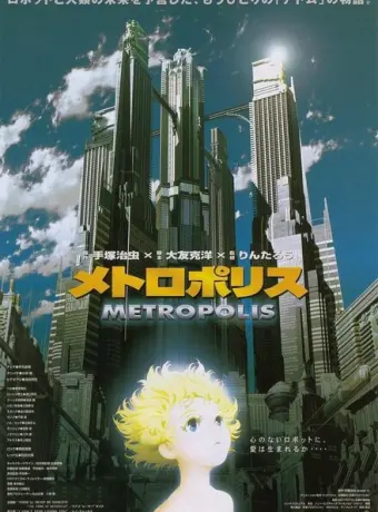 Метрополис 2001