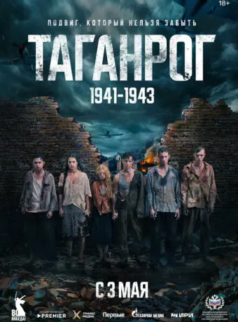 Таганрог 2025