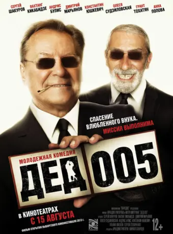 Дед 005 2014