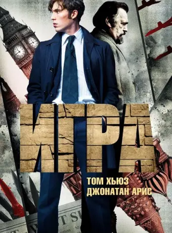 Игра 2014
