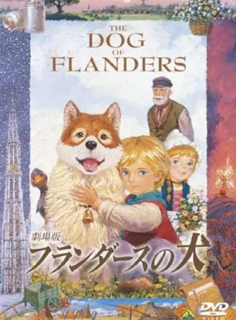 Фландрийский пес 1997