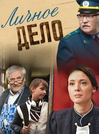 Личное дело 2014