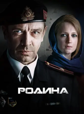 Родина 2015