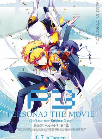 Персона 3. Фильм II (2014)