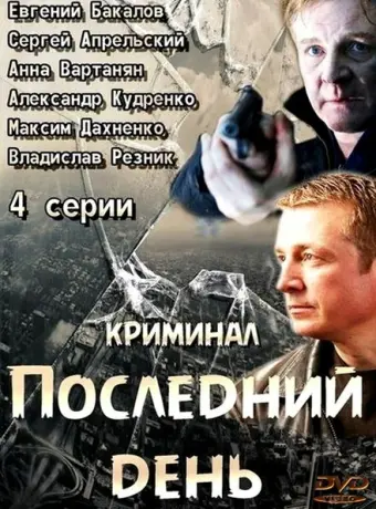 Последний день 2014