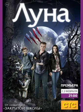Луна 2014