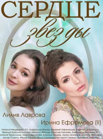 Сердце звезды 2014