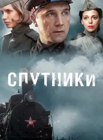 Спутники 2015