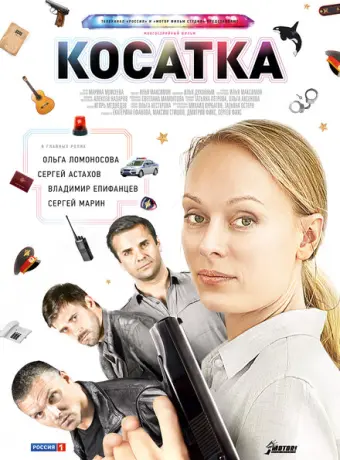 Косатка 2014