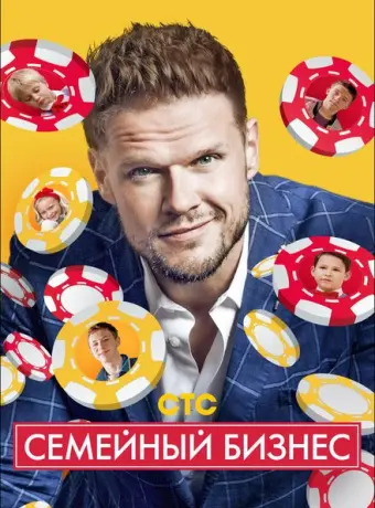 Семейный бизнес 2014
