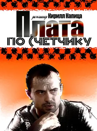 Плата по счетчику 2014