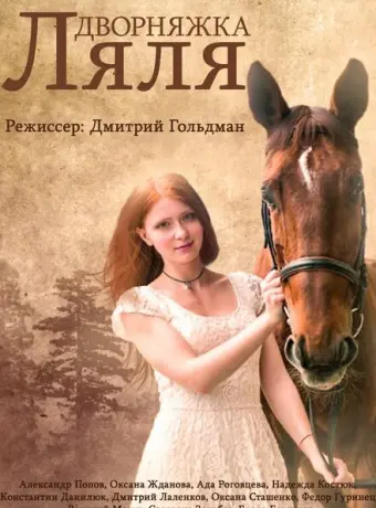 Красотка Ляля 2014