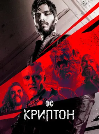 Криптон 2018