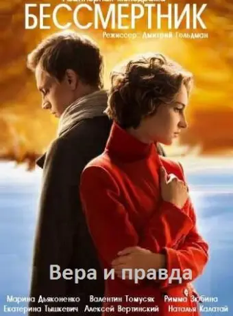 Бессмертник 2015