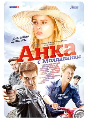 Анка с Молдаванки 2015